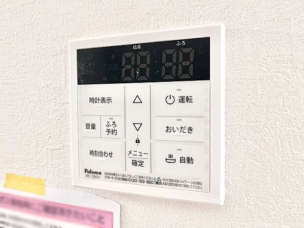 【キッチン給湯スイッチ】給湯器リモコンで家事もスムーズに。