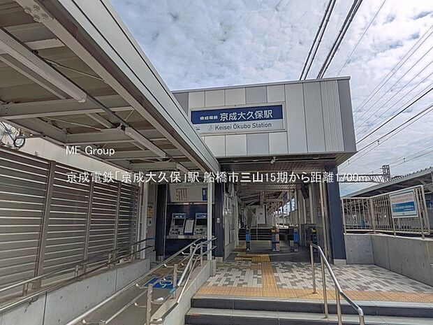 京成電鉄「京成大久保」駅（約1,700m・徒歩22分）