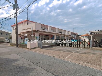 しこだ保育園 300m(4分)