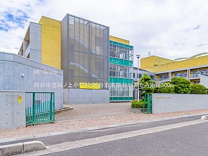 越谷市立城ノ上小学校 500m(7分)