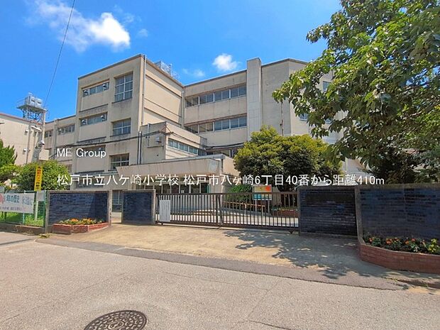 松戸市立八ケ崎小学校（約410m・徒歩6分）