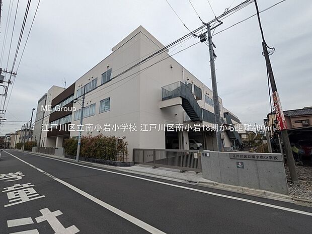 江戸川区立南小岩小学校(約460m)