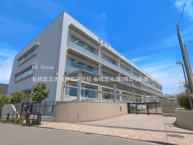 板橋区立赤塚第二中学校（約700m・徒歩9分）