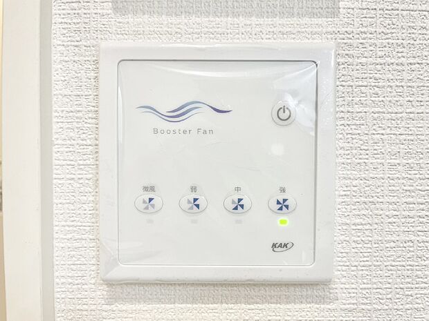 【ブースターファン操作パネル】空気を循環させるブースターファンを設置しています