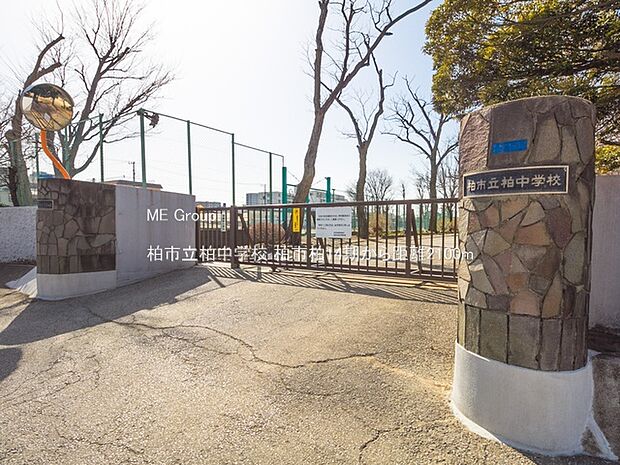 柏市立柏中学校（約2,100m）