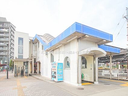 JR「北柏」駅 900m