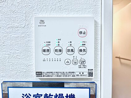 浴室換気乾燥機リモコン