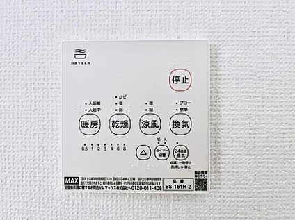 浴室換気乾燥機リモコン