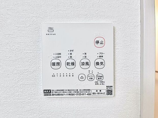 【浴室換気乾燥機リモコン】浴室涼風暖房換気乾燥機付きなので、お天気が悪い日のお洗濯も安心!