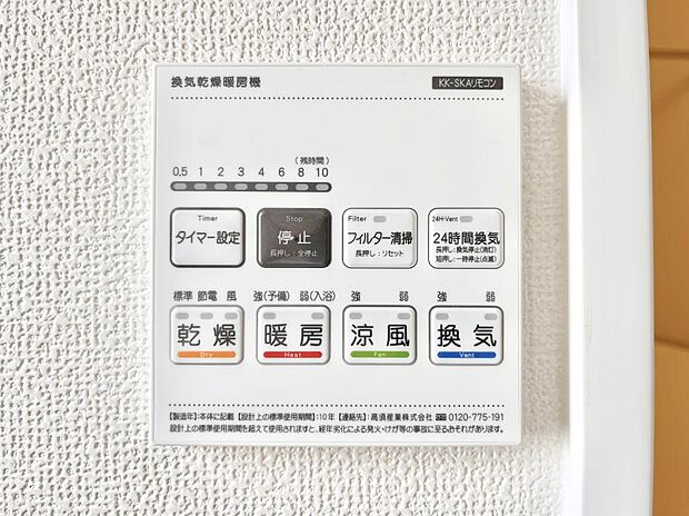 【浴室換気乾燥機リモコン】浴室涼風暖房換気乾燥機付きなので、お天気が悪い日のお洗濯も安心!