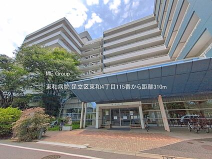東和病院 310m(4分)