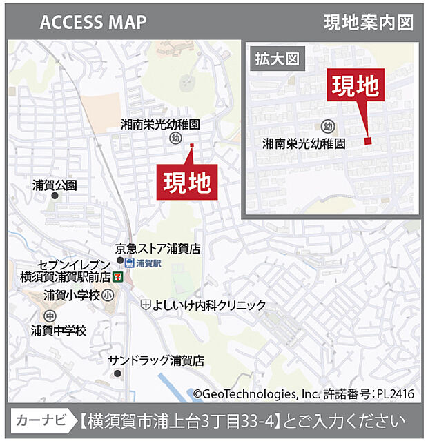 カーナビ設定:横須賀市浦上台3-33-4 付近