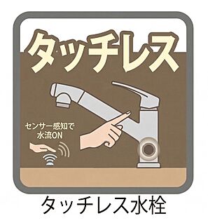 キッチン・タッチレス水栓