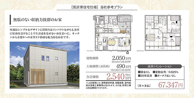 【建物プラン例】建物価格2050万円　95.64m2(28.92坪)