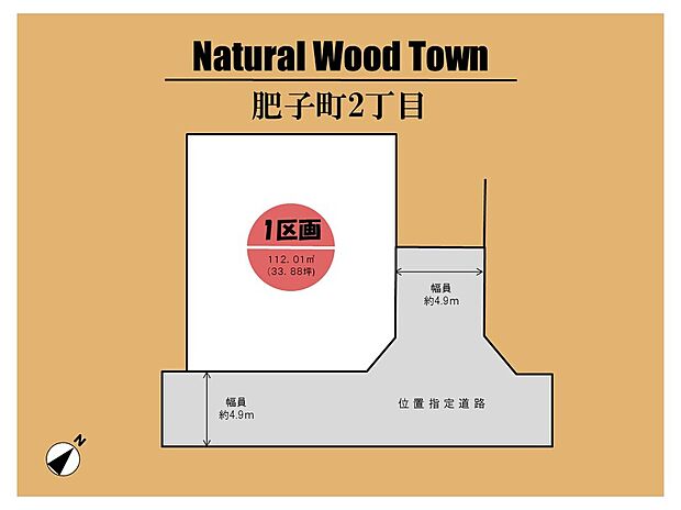 ~Natural Wood Town 肥子町2丁目~