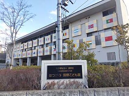 はつが野国際こども園 約900m(徒歩約11分)