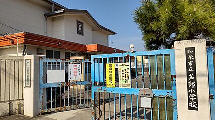 芦部小学校 約450m(徒歩6分)