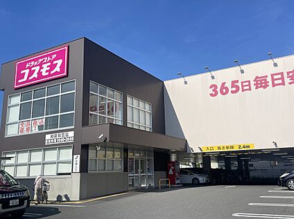 ドラッグストアコスモス 270m
