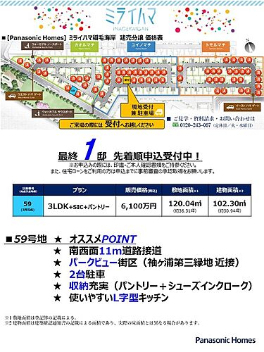 ホームズ 稲毛駅 千葉県 の新築一戸建て 分譲住宅 建売 一軒家 物件一覧 購入情報