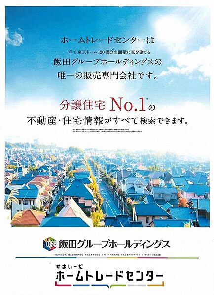 飯田GHD唯一の販売専門会社です