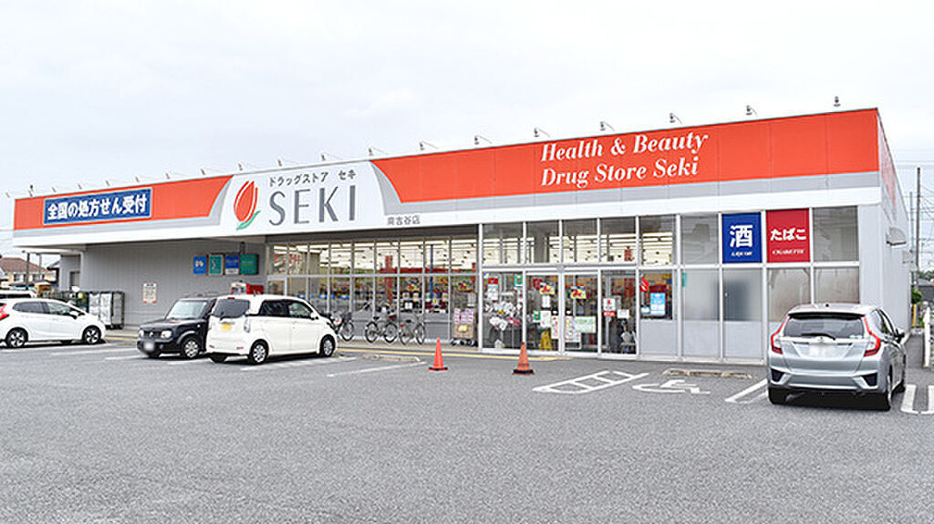 ドラッグストアセキ南古谷店まで1350m 自転車６分♪