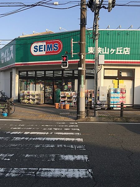 【買い物】ドラッグセイムス東狭山ヶ丘店