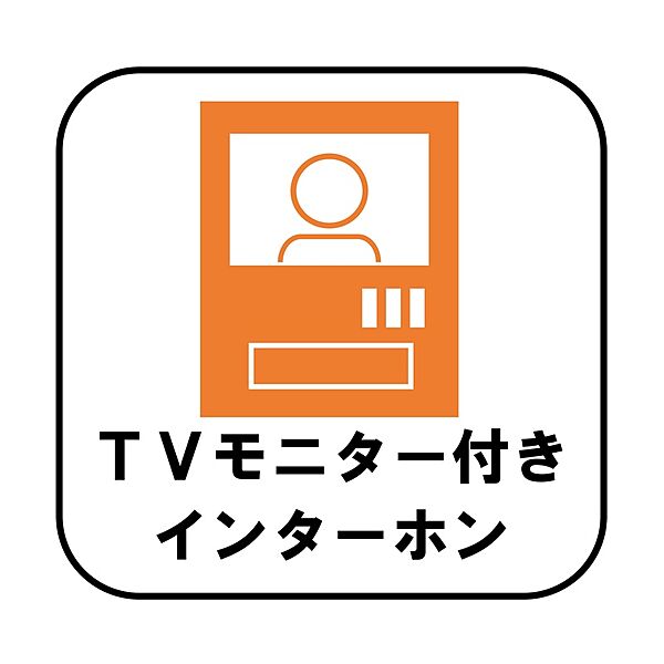   【TVモニター付きインターホン】