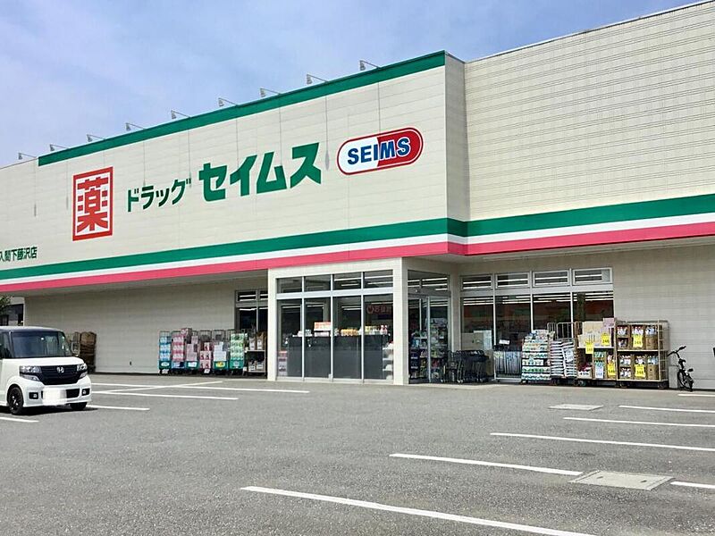 【買い物】ドラッグセイムス入間下藤沢店