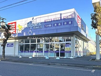 ウェルパーク狭山中央店 624m( 徒歩8分)