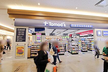 トモズエミテラス所沢店 685ｍ(徒歩9分)