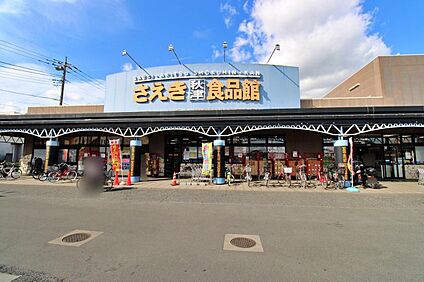さえき秋津食品館 1190ｍ(徒歩15分)