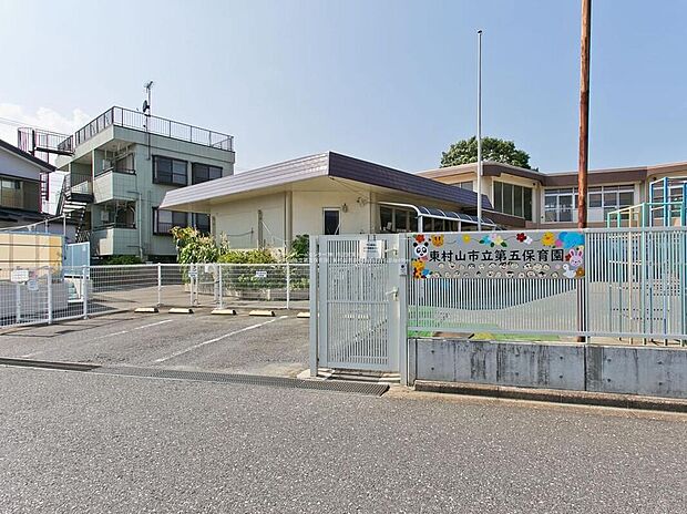 東村山市立第五保育園（約940m）