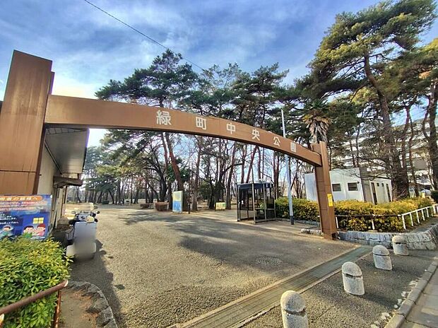 緑町中央公園ま（約1,035m）