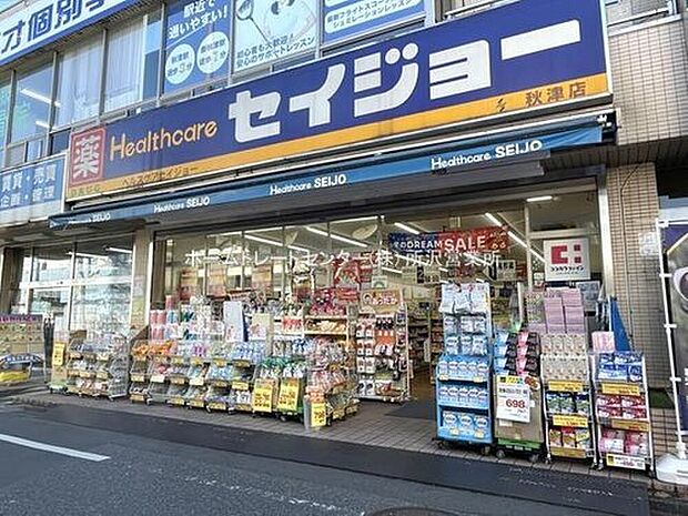 ヘルスケアセイジョー秋津店（約945m）