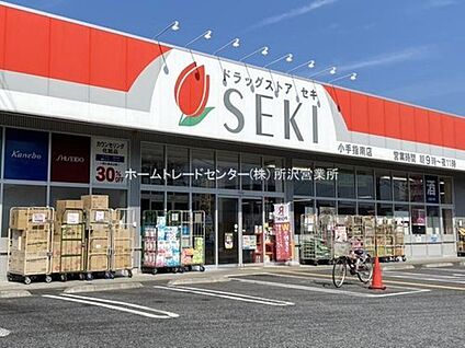 ドラッグストアセキ小手指南店 370m(徒歩5分)