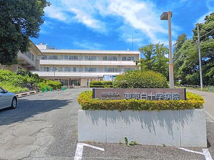 社会福祉法人白十字会東京白十字病院 400ｍ(徒歩5分)