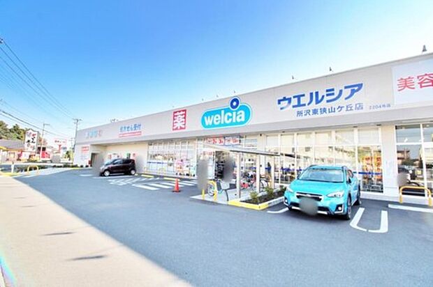 ウエルシア所沢東狭山ケ丘店(約302m)
