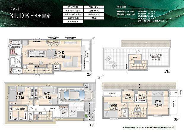 【3SLDK】LDK21.7帖、ファミリークローク3.8帖、WIC1.9帖、書斎2.0帖、屋上スカイリビング「そらいろ空間」14.54帖
※図面を基に作成しています。
現況と異なる場合は現況を優先いたします。