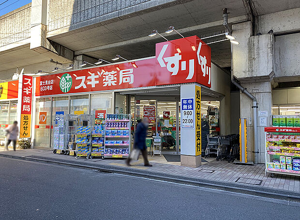 【スギ薬局富士見台店】 