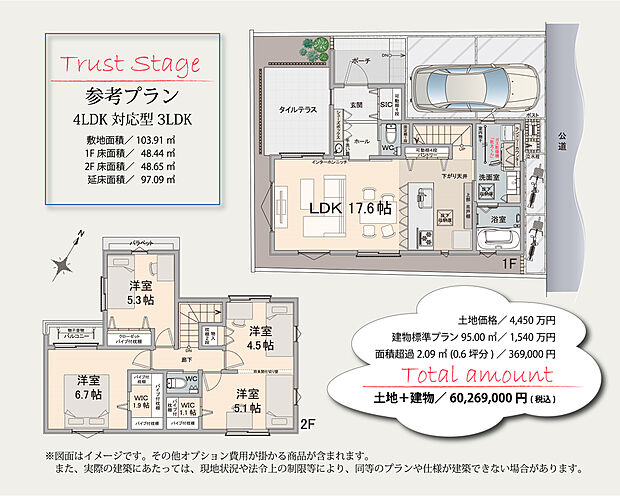【◆愛犬も喜ぶ陽だまり空間◆】【参考プラン(分譲事例)/区画図&間取図】
4LDK対応型3LDK
敷地面積/103.91m2
延床面積/ 97.09m2
※画像にはオプション商品が含まれます。
実際の建築にあたっては、現地状況や法令上の制限等により同等のプランや仕様が建築できない場合があります。