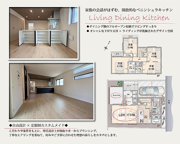 【◆開放的なLDK◆】【参考プラン(分譲事例)/完成写真集(2)】
大きな窓から自然光がたっぷりと注ぐ、開放感あふれるLDK。家族みんなが自然と集まり、日々の暮らしをゆったりと愉しめる心地よいデザインです。