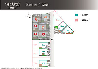 【セナリオハウスの分譲住宅】ヘリオスタウン都賀2　第二期ついに始動。～平屋と二階建て　選べるプラン～ その他