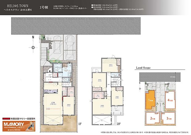 18帖のLDKはキッチンからリビングまで見渡せる直線型のレイアウト。お料理中も家族の様子を見守れる配置です。
リビングに隣接する洋室は、WICを完備。リビング周りを散らかさず片付け上手のお住まいに。