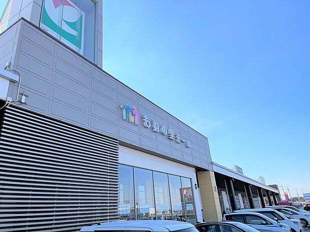 もねの里モール(約3,100m)