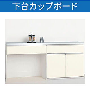 下台カップボード