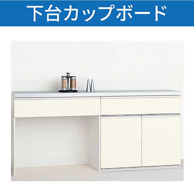 【下台カップボード】キッチン周りをすっきり保てる便利なカップボード。天板上には家電を並べやすく、下部にはゴミ箱やストック類をすっきり収められます。