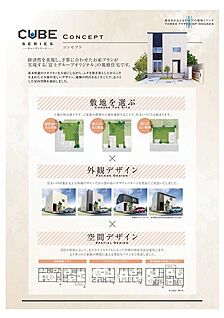 CUBE【コンセプト】