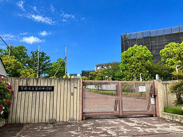 箕面市立第六中学校(約1,200m・徒歩15分)
