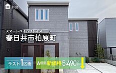 愛知県春日井市柏原町１丁目：物件画像