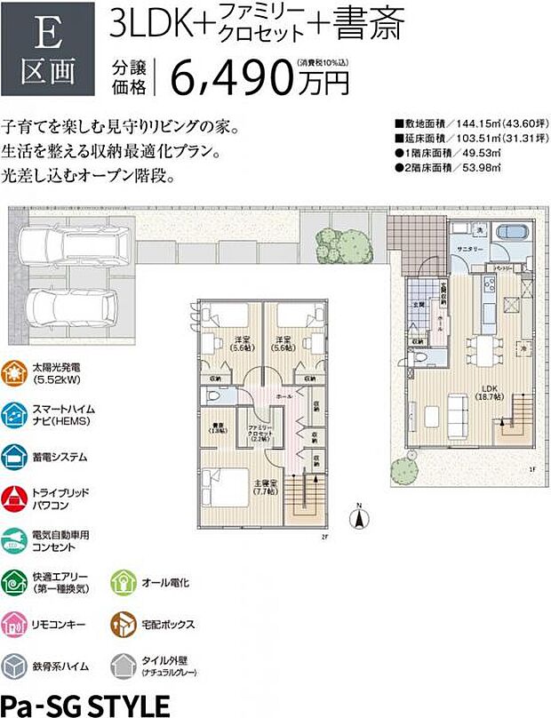 【3LDK】【E号地】間取り図